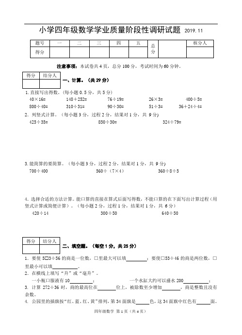 苏教版四年级数学上册期中试卷(江苏常州2019年秋真卷)