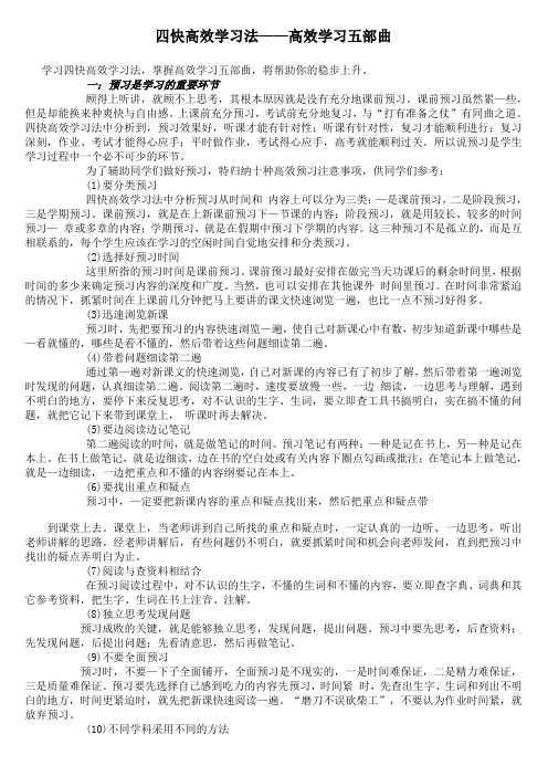 高效记忆学习法