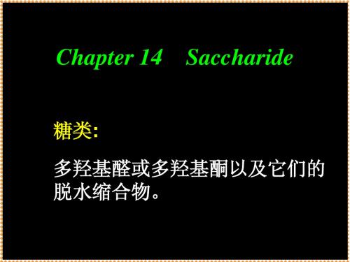 糖类：