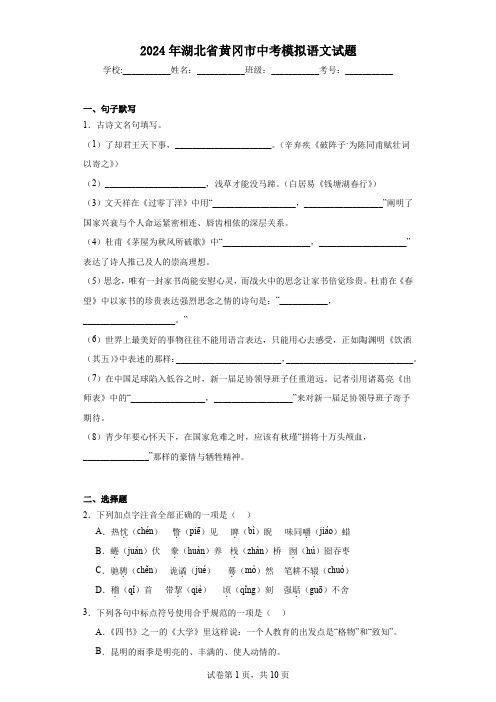 【中考压轴】2024年湖北省黄冈市中考模拟语文试卷(附答案)