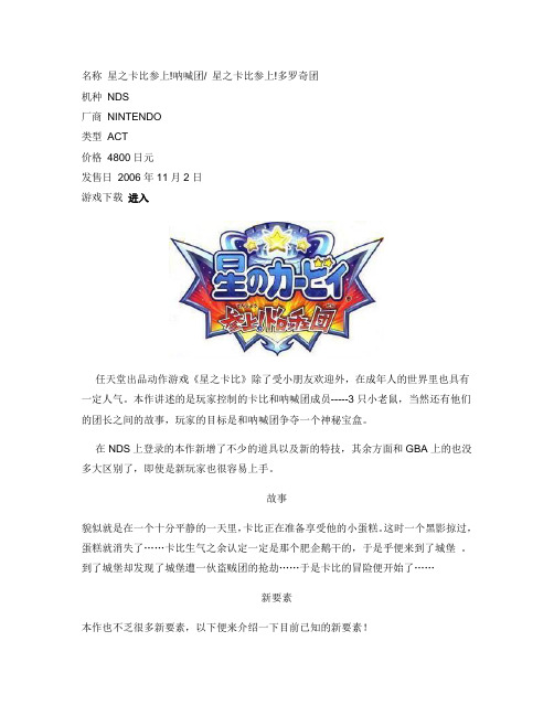 《星之卡比 参上!呐喊团》完全攻略