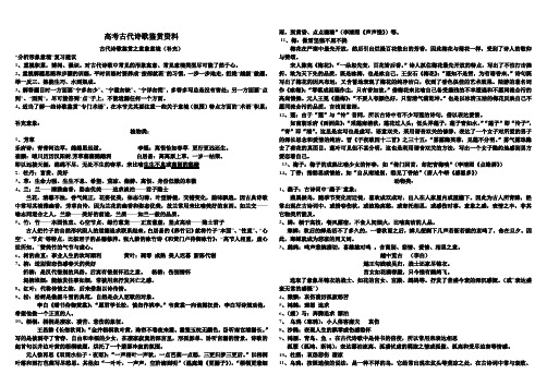 古代诗歌鉴赏之意象意境