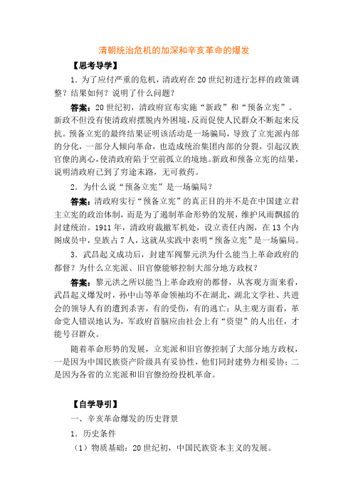 高三历史清朝统治危机的加深和辛亥革命的爆发