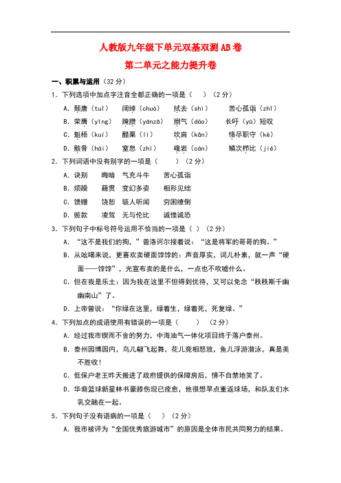 人生悲欢(B卷)-2014-2015学年九年级下册语文同步单元双基双测“AB”卷系列(人教版)