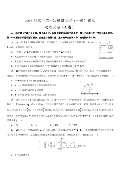 2019最新物理题库北京四中2019届高三第一次模拟考试(一模)仿真卷(A卷) 理综物理试题