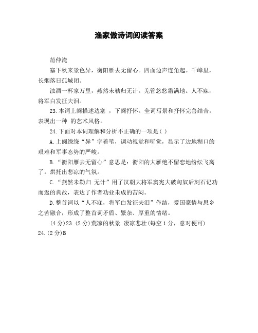 渔家傲诗词阅读答案
