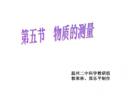 七年级科学质量的测量2