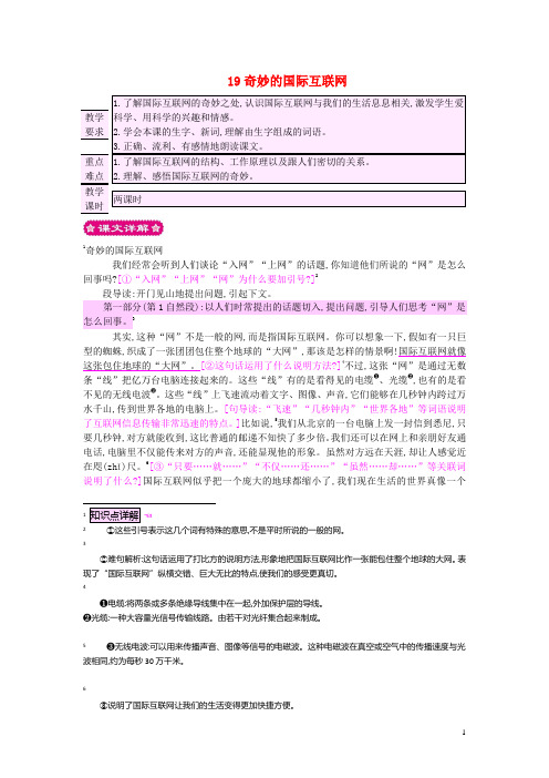 四年级语文上册19奇妙的国际互联网教案苏教版