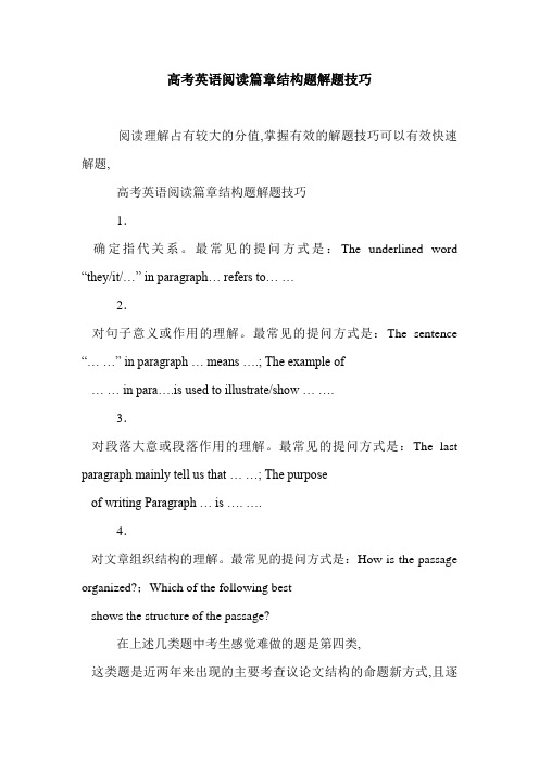 高考英语阅读篇章结构题解题技巧