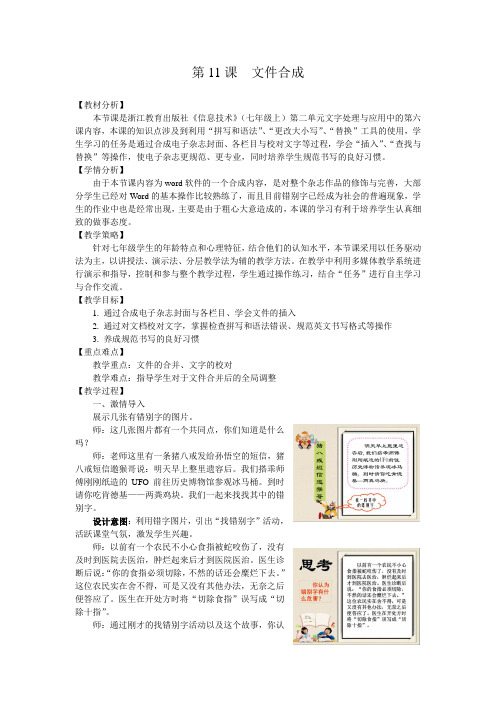 第11课文件合成教案03