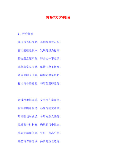 高考作文导写歌诀