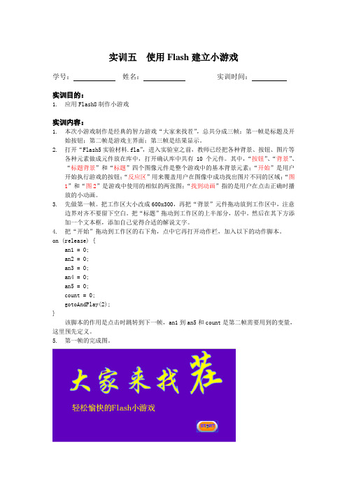 flash实验5