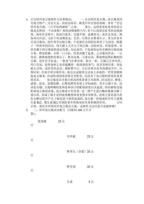臭豆腐独家做法03