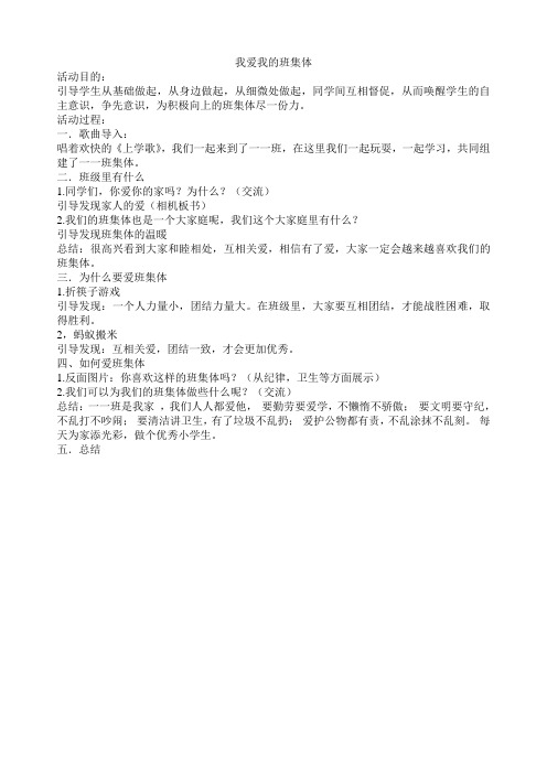 我爱我的班集体