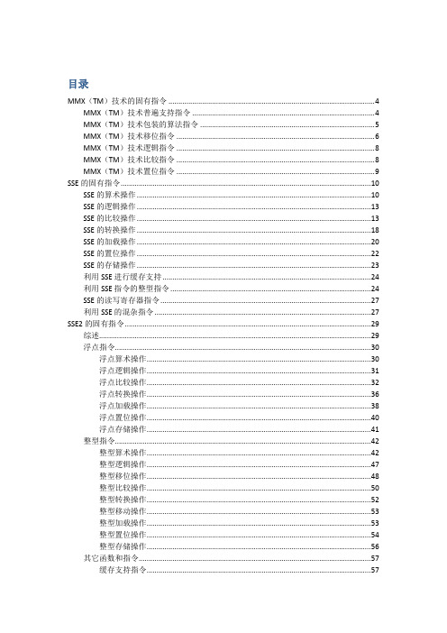 Intel_SSE_指令集整理