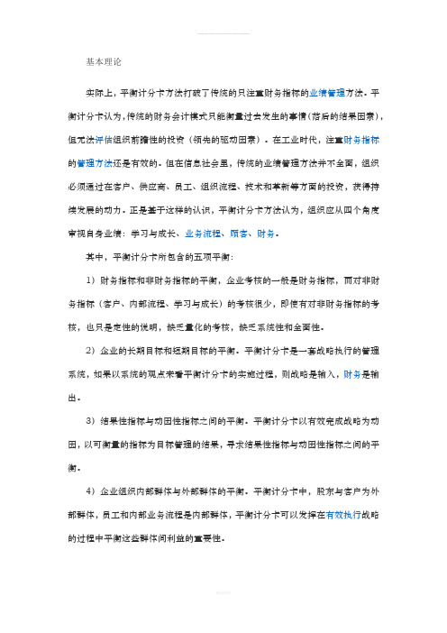 平衡积分卡--基本理论(2)