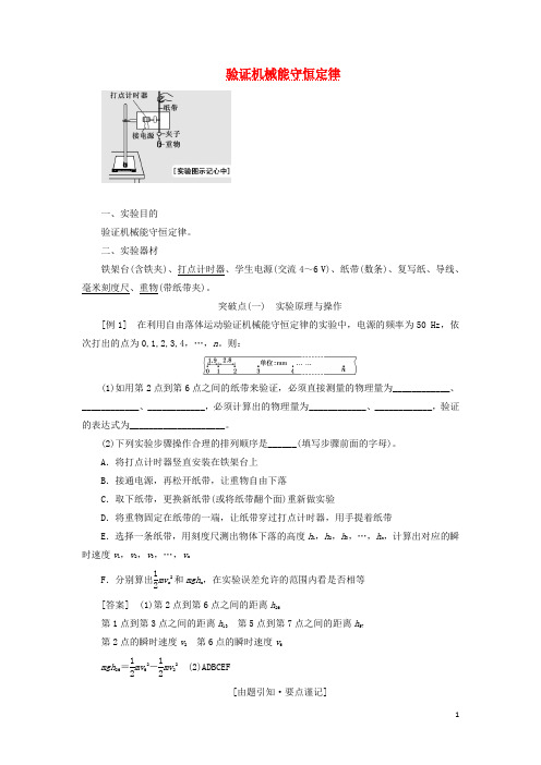 高考物理一轮复习第五章实验五验证机械能守恒定律讲义