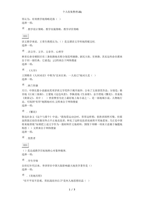 长春市中小学教师继续教育高中语文模块一测试答案