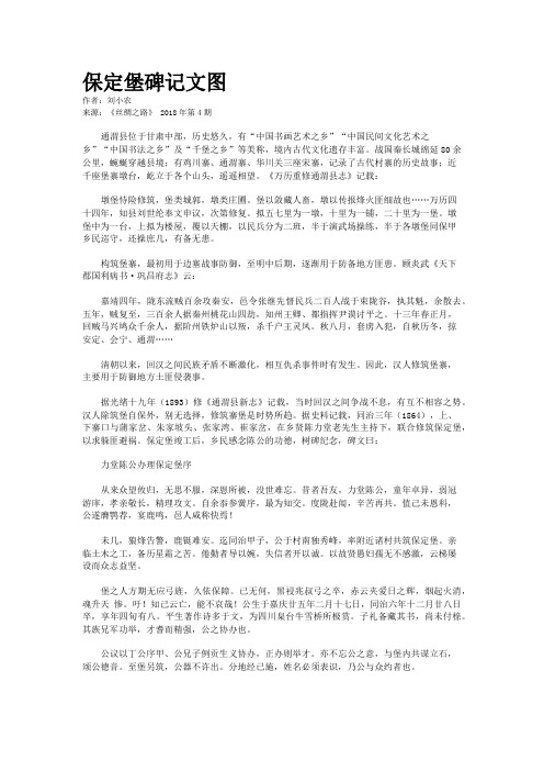 保定堡碑记文图