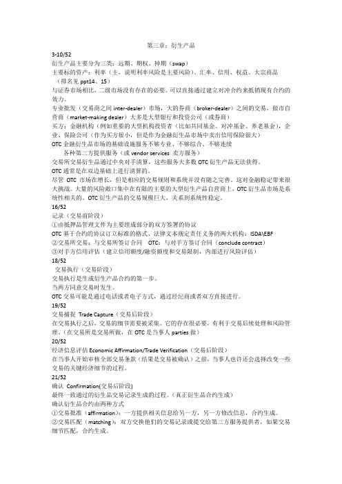 国际结算刚建华人大考试C3金融衍生品