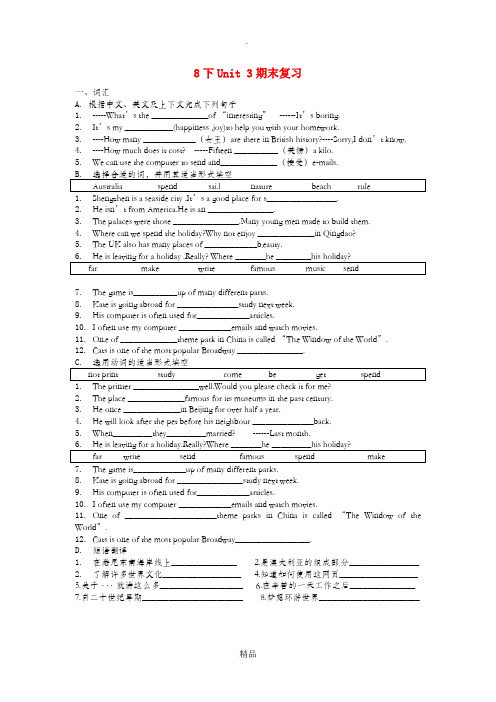 江苏省苏州市昆山市八年级英语下册 Unit 3 期末复习题牛津版