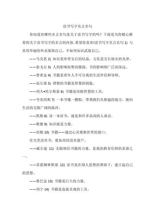 读书写字名言名句