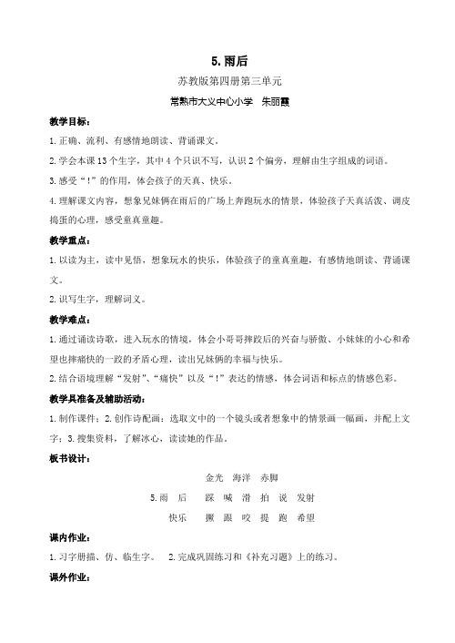 5.雨后