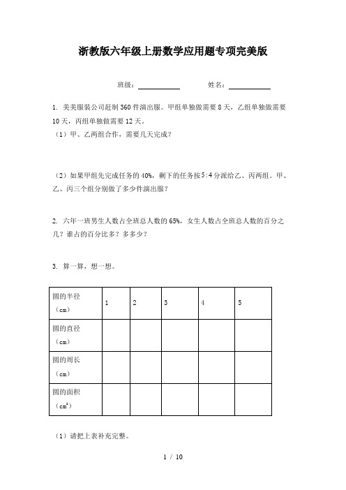 浙教版六年级上册数学应用题专项完美版