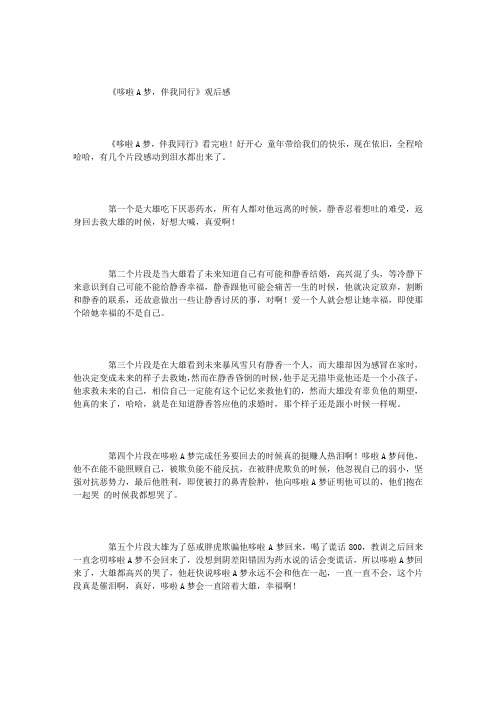 《哆啦A梦,伴我同行》观后感