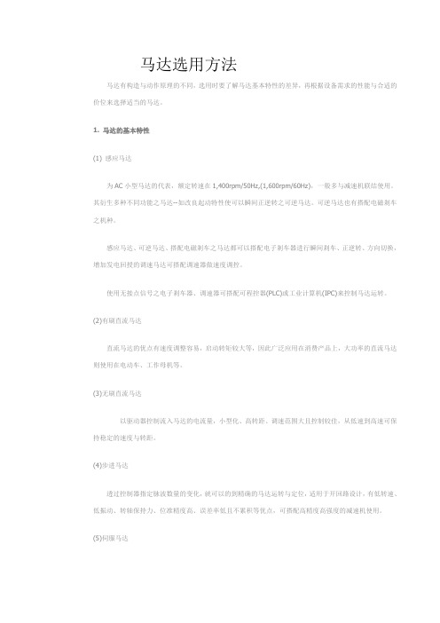 马达选用方法