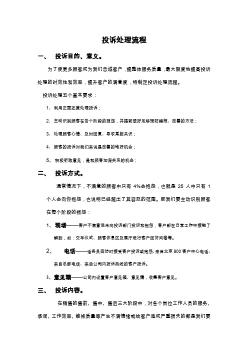 投诉及处理流程