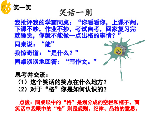 部编版道德与法治青春有格PPT优秀课件1