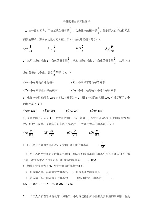 事件的相互独立性练习