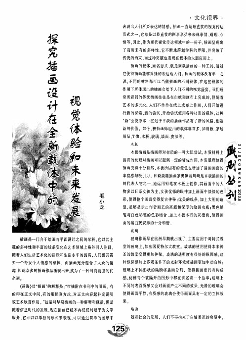 探究插画设计在全新载体中的视觉体验和未来发展