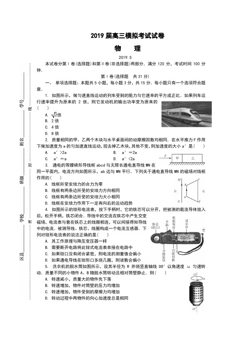 2019届江苏省盐城市高三物理模拟试题和答案详细解析