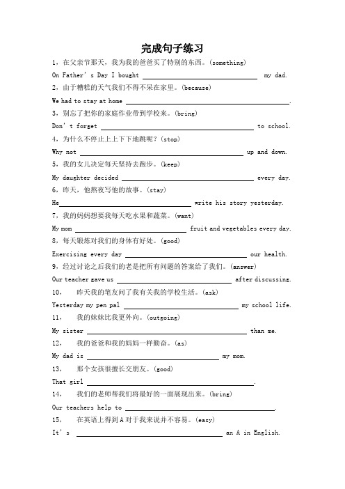 八年级上册英语完成句子练习