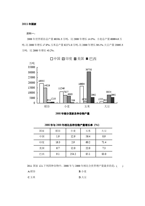 2011国考资料分析