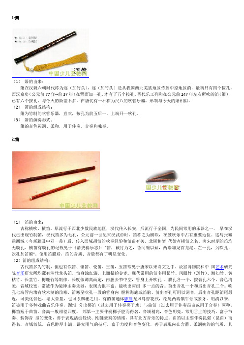 乐器流传