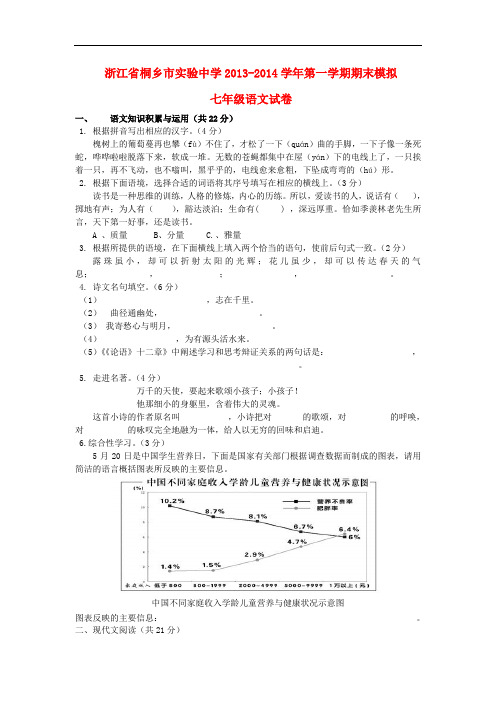 2013-2014学年七年级语文第一学期期末模拟试卷新人教版第 228套