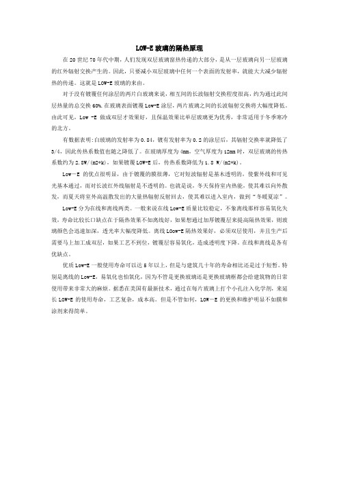 LOW-E玻璃的隔热原理