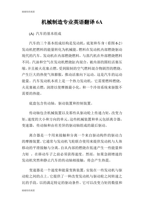机械制造专业英语翻译.doc