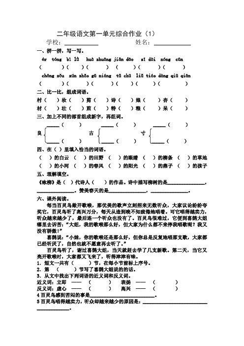新部编二年级语文下册一单元综合作业(4次)