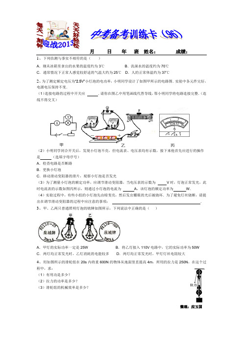 2013中考备考训练卡(96)A
