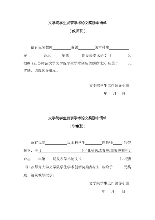 学院学生发表学术论文奖励申请单