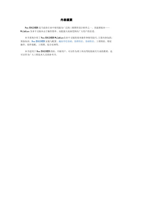 proe基础教程