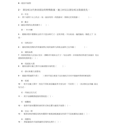 建筑制图与识图练习题与答案