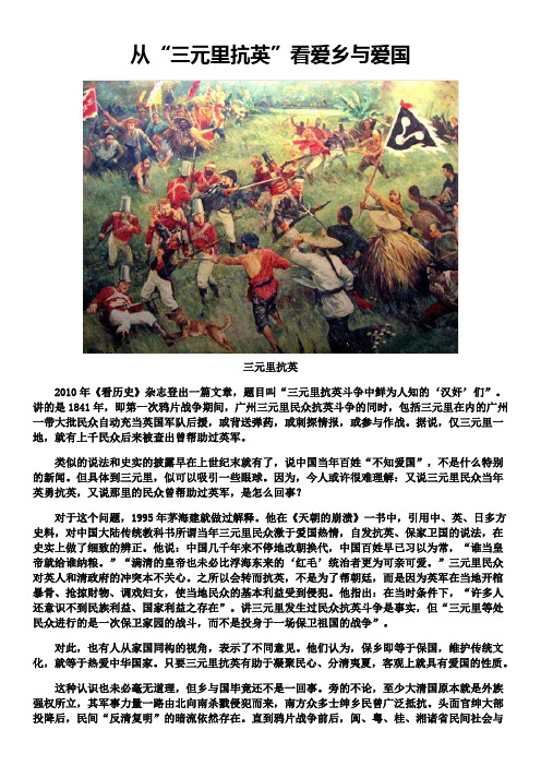 从“三元里抗英”看爱乡与爱国