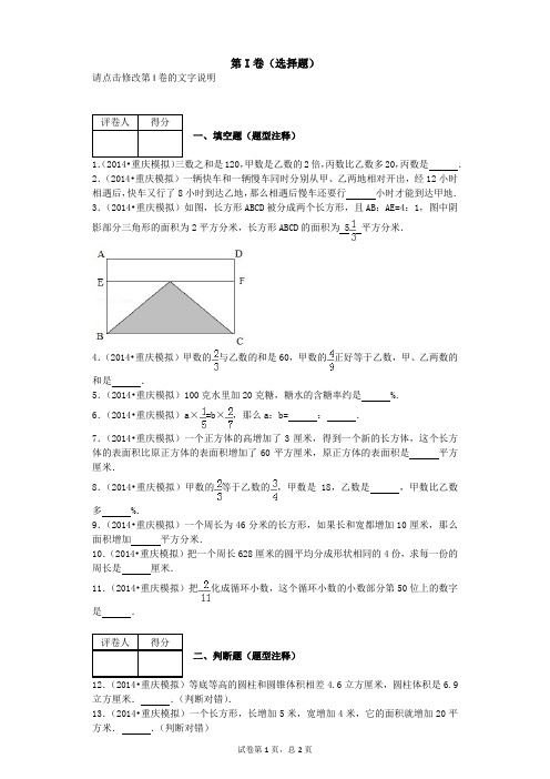 2015重庆小升初数学考试题