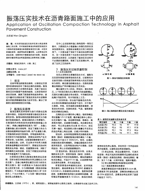 振荡压实技术在沥青路面施工中的应用