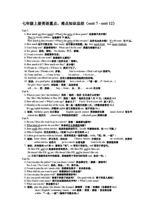 七年级上册英语重点、难点知识总结(unit 7 - unit 12)